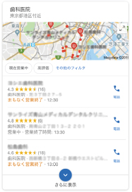 Googleマイビジネスのコンサルティング